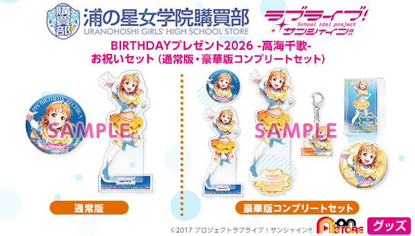 ラブライブ！｜ アニメグッズ ・フィギュア・おもちゃならプレミアム