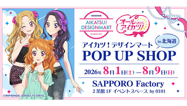 アイカツ！シリーズ｜ アニメグッズ ・フィギュア・おもちゃなら