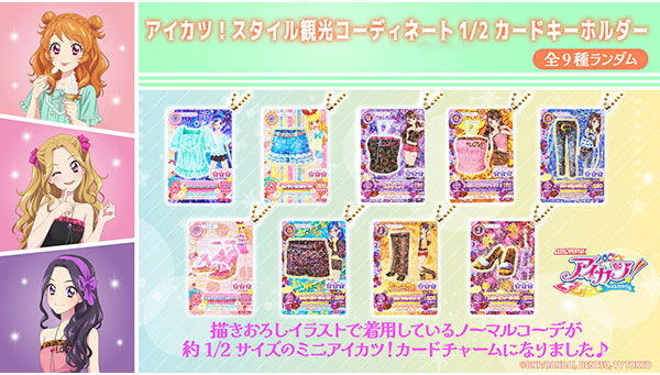 アイカツ！シリーズ｜ アニメグッズ ・フィギュア・おもちゃなら