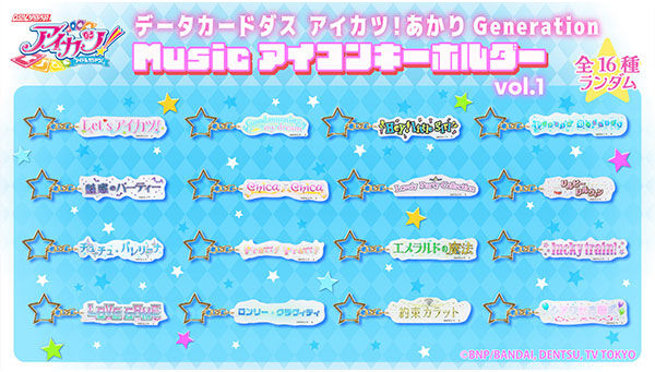 アイカツ！シリーズ｜ アニメグッズ ・フィギュア・おもちゃなら