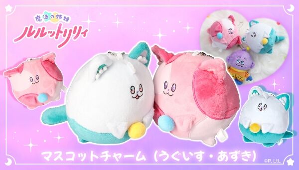 魔法の姉妹ルルットリリィ｜ アニメグッズ ・フィギュア・おもちゃなら