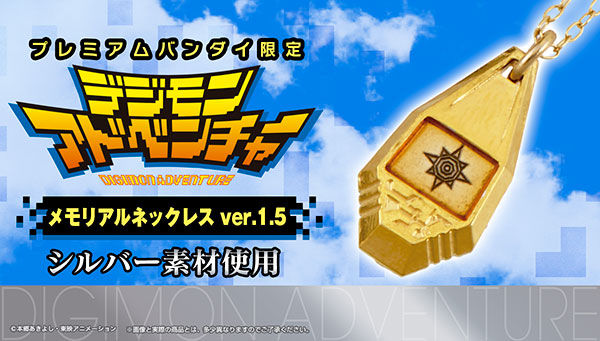 デジモンアドベンチャー｜ アニメグッズ ・フィギュア・おもちゃなら
