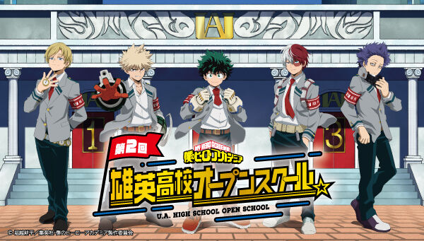 僕のヒーローアカデミア｜ アニメグッズ ・フィギュア・おもちゃなら