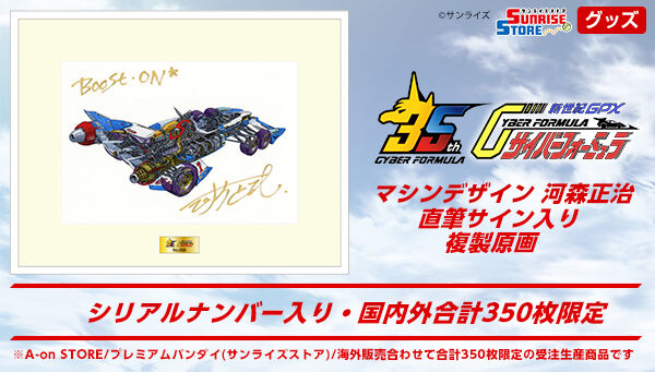 新世紀GPXサイバーフォーミュラ｜ アニメグッズ ・フィギュア