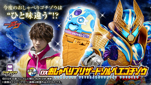 仮面ライダーガヴ｜ アニメグッズ ・フィギュア・おもちゃなら
