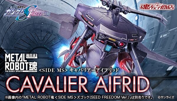 機動戦士ガンダムSEED FREEDOM｜ アニメグッズ ・フィギュア・おもちゃ