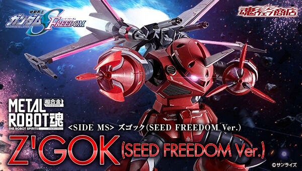 機動戦士ガンダムSEED FREEDOM｜ アニメグッズ ・フィギュア・おもちゃ