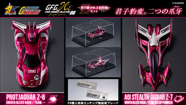 新世紀GPXサイバーフォーミュラシリーズ｜ アニメグッズ ・フィギュア