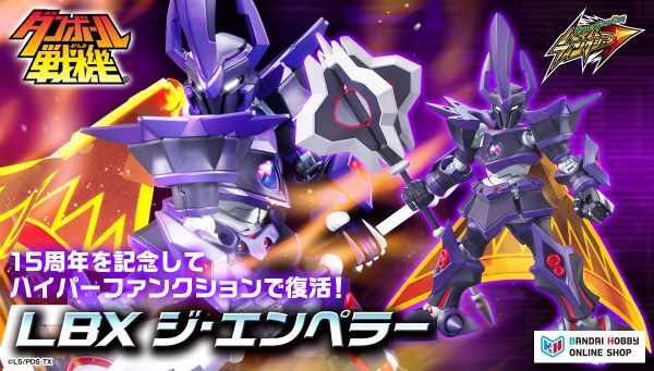 ダンボール戦機｜ アニメグッズ ・フィギュア・おもちゃならプレミアム