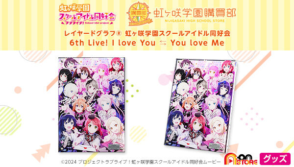 ラブライブ！｜ アニメグッズ ・フィギュア・おもちゃならプレミアム