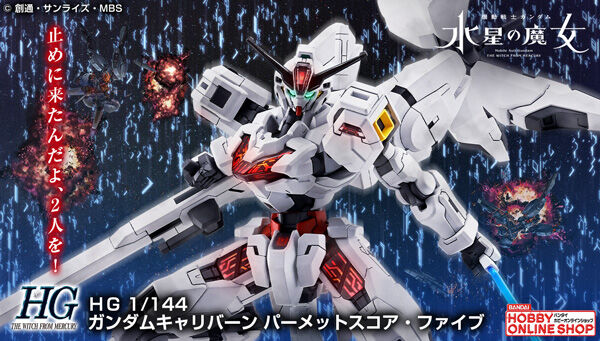 機動戦士ガンダム 水星の魔女｜ アニメグッズ ・フィギュア・おもちゃ