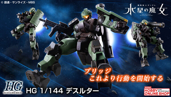 機動戦士ガンダム 水星の魔女｜ アニメグッズ ・フィギュア・おもちゃ