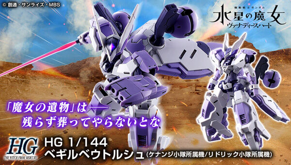 機動戦士ガンダム 水星の魔女｜ アニメグッズ ・フィギュア・おもちゃ