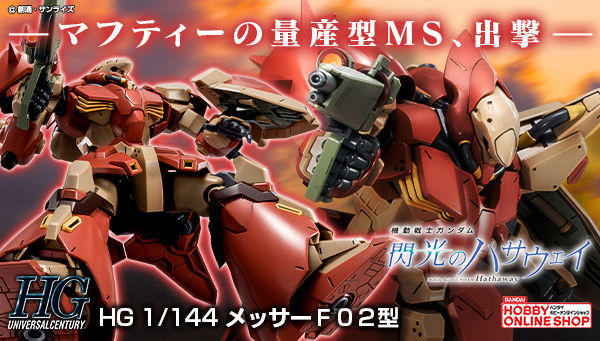 機動戦士ガンダム 閃光のハサウェイ キルケーの魔女｜ アニメグッズ