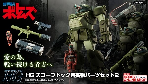 装甲騎兵ボトムズ｜ アニメグッズ ・フィギュア・おもちゃなら