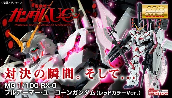 機動戦士ガンダムUC[ユニコーン]｜ アニメグッズ ・フィギュア