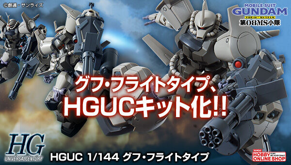 機動戦士ガンダム第08MS小隊｜ アニメグッズ ・フィギュア