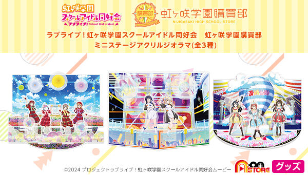 ラブライブ！｜ アニメグッズ ・フィギュア・おもちゃならプレミアム