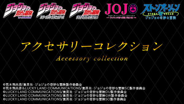 ジョジョの奇妙な冒険｜ アニメグッズ ・フィギュア・おもちゃなら