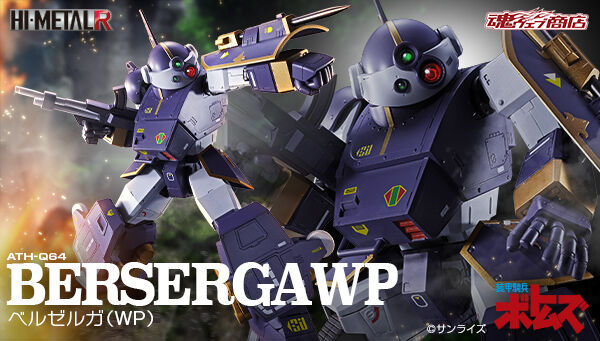 装甲騎兵ボトムズ｜ アニメグッズ ・フィギュア・おもちゃなら