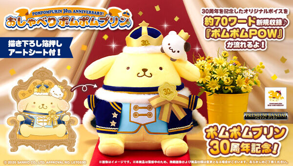 サンリオ｜ アニメグッズ ・フィギュア・おもちゃならプレミアム