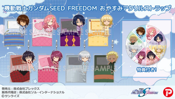 機動戦士ガンダムSEED FREEDOM｜ アニメグッズ ・フィギュア・おもちゃ