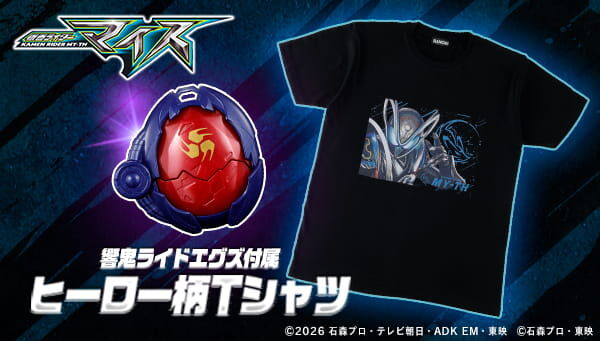 仮面ライダー響鬼（ヒビキ）｜ アニメグッズ ・フィギュア・おもちゃ