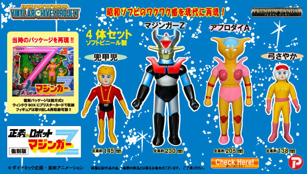 マジンガーZ｜ アニメグッズ ・フィギュア・おもちゃならプレミアム