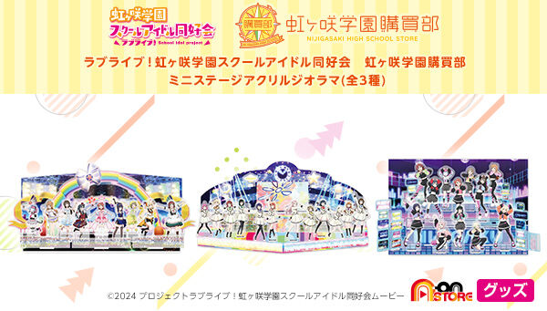 ラブライブ！｜ アニメグッズ ・フィギュア・おもちゃならプレミアム