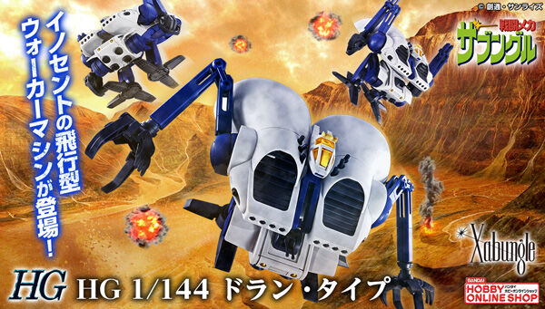 戦闘メカ ザブングル｜ アニメグッズ ・フィギュア・おもちゃなら