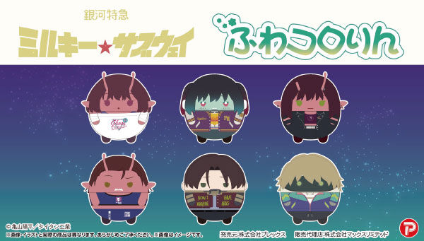 ふわりーページ 銀河特急 ミルキー☆サブウェイ｜ アニメグッズ ・フィギュア