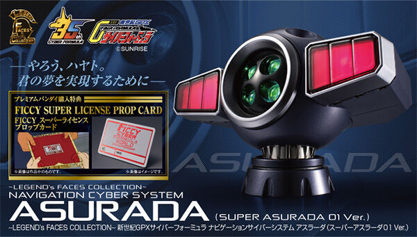 新世紀GPXサイバーフォーミュラシリーズ｜ アニメグッズ ・フィギュア