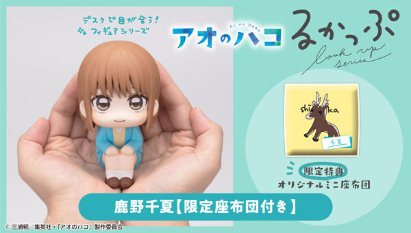アオのハコ｜ アニメグッズ ・フィギュア・おもちゃならプレミアム