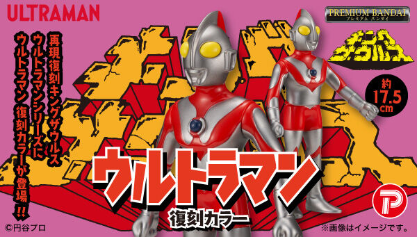 ウルトラマン｜ アニメグッズ ・フィギュア・おもちゃならプレミアム