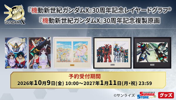 機動新世紀ガンダムX｜ アニメグッズ ・フィギュア・おもちゃなら