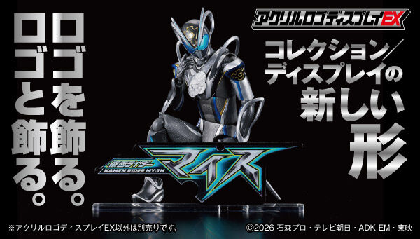 仮面ライダーマイス｜ アニメグッズ ・フィギュア・おもちゃなら