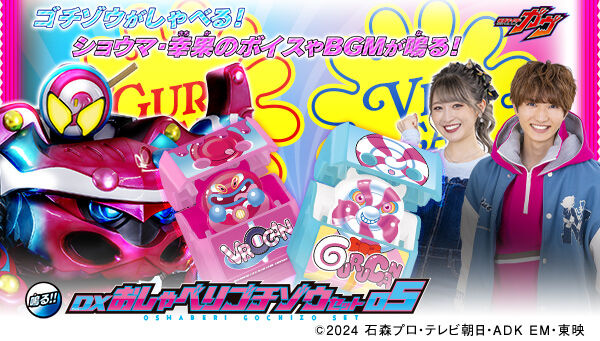 仮面ライダーガヴ｜ アニメグッズ ・フィギュア・おもちゃなら