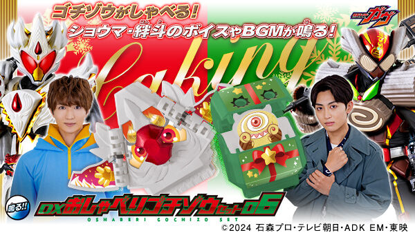 仮面ライダーガヴ｜ アニメグッズ ・フィギュア・おもちゃなら
