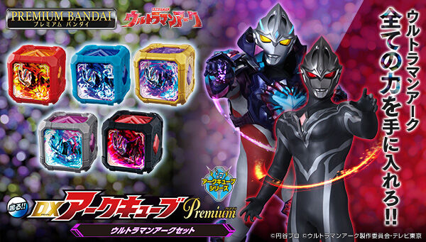ウルトラマンアーク｜ アニメグッズ ・フィギュア・おもちゃなら