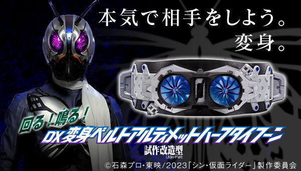 シン・仮面ライダー｜ アニメグッズ ・フィギュア・おもちゃなら
