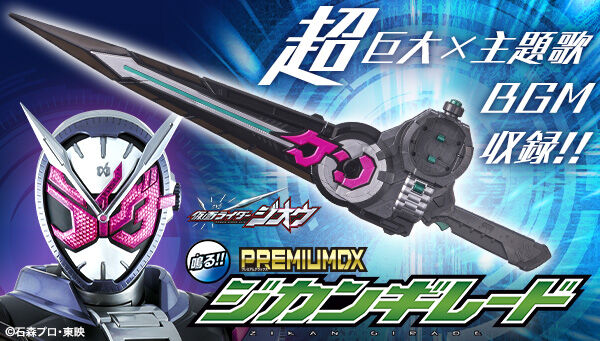 仮面ライダージオウ｜ アニメグッズ ・フィギュア・おもちゃなら