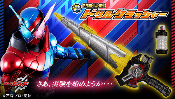 仮面ライダービルド｜ アニメグッズ ・フィギュア・おもちゃなら