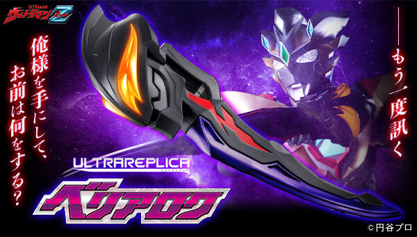 ウルトラマンZ｜ アニメグッズ ・フィギュア・おもちゃならプレミアム