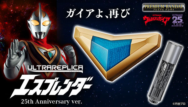 ウルトラマンガイア｜ アニメグッズ ・フィギュア・おもちゃなら