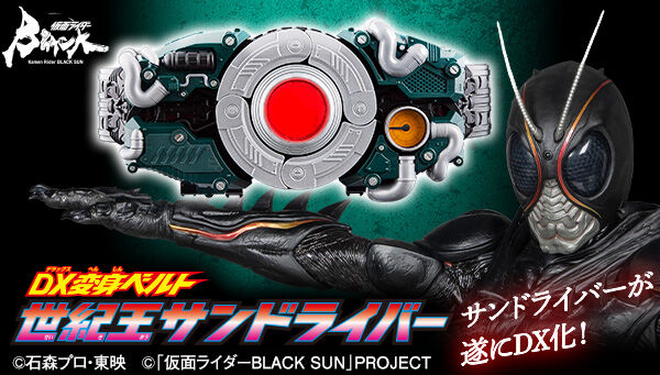 仮面ライダーBLACK SUN｜ アニメグッズ ・フィギュア・おもちゃなら