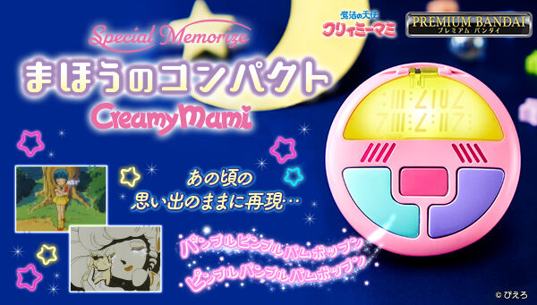 魔法の天使 クリィミーマミ｜ アニメグッズ ・フィギュア・おもちゃ