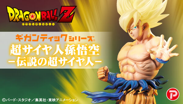 ドラゴンボールZ｜ アニメグッズ ・フィギュア・おもちゃなら