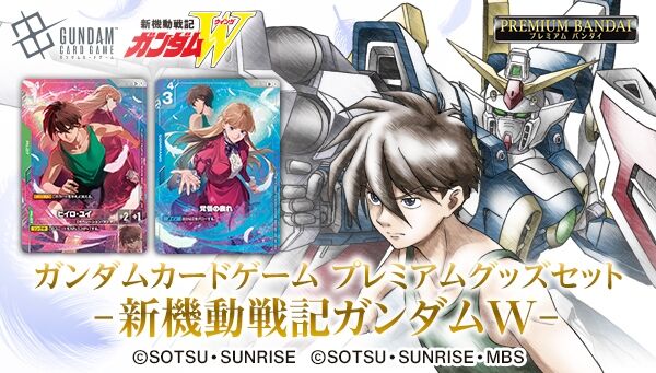 新機動戦記ガンダムW｜ アニメグッズ ・フィギュア・おもちゃなら