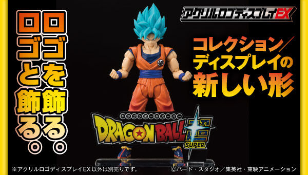 ドラゴンボール超｜ アニメグッズ ・フィギュア・おもちゃなら