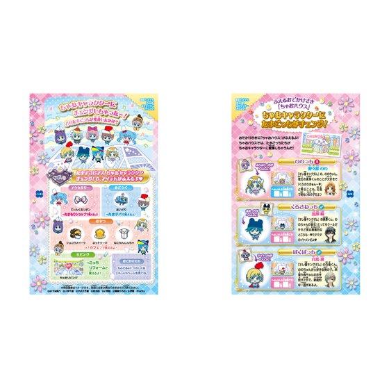 ちゃお×たまごっち」夢のコラボレーション商品が数量限定で販売開始